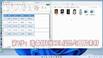 邮件合并工作证照片怎么做,1000张照片能一次性粘贴到word