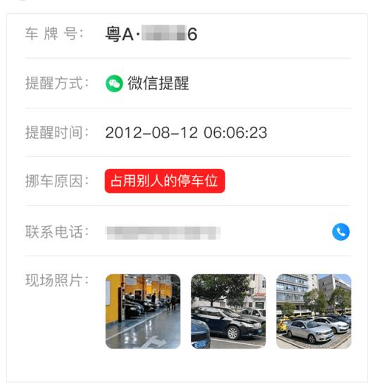 挪车二维码哪个最好又安全,二维码挪车保护你的手机号码隐私