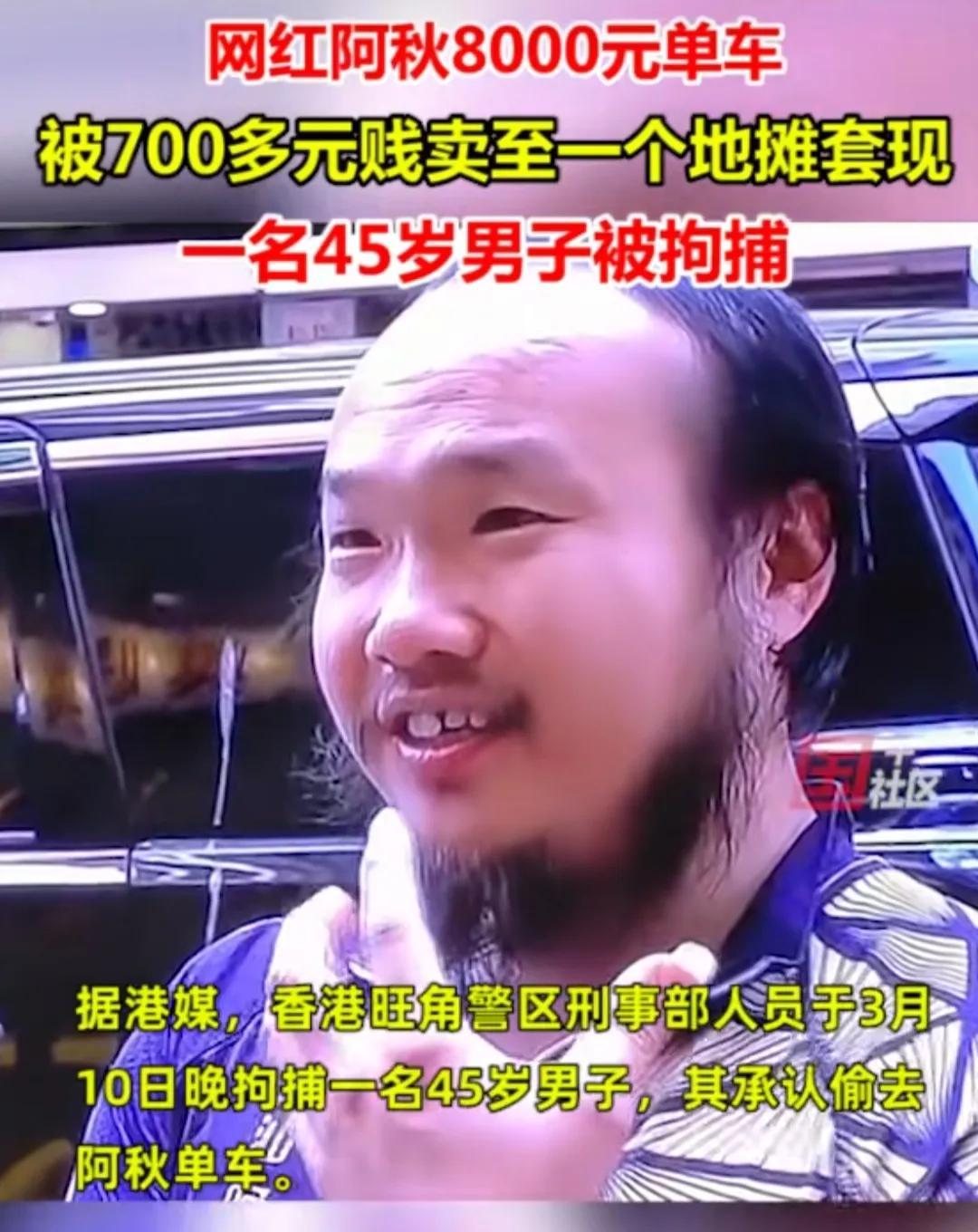 阿秋单车被偷结果如何,阿秋单车被人偷了后续
