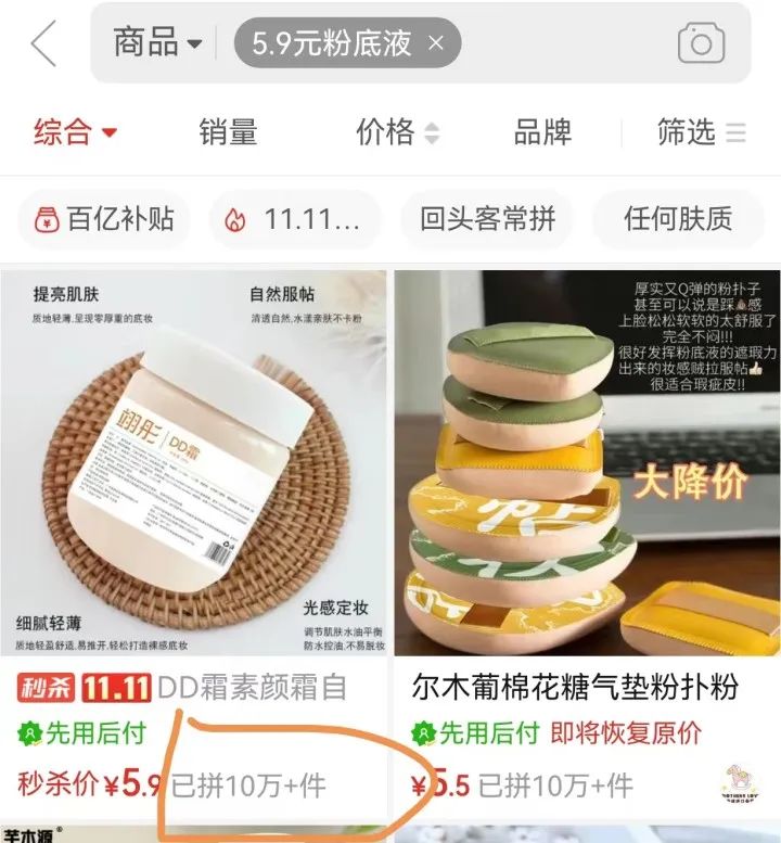 5.9一瓶的粉底液爆款,5.9元粉底液断货