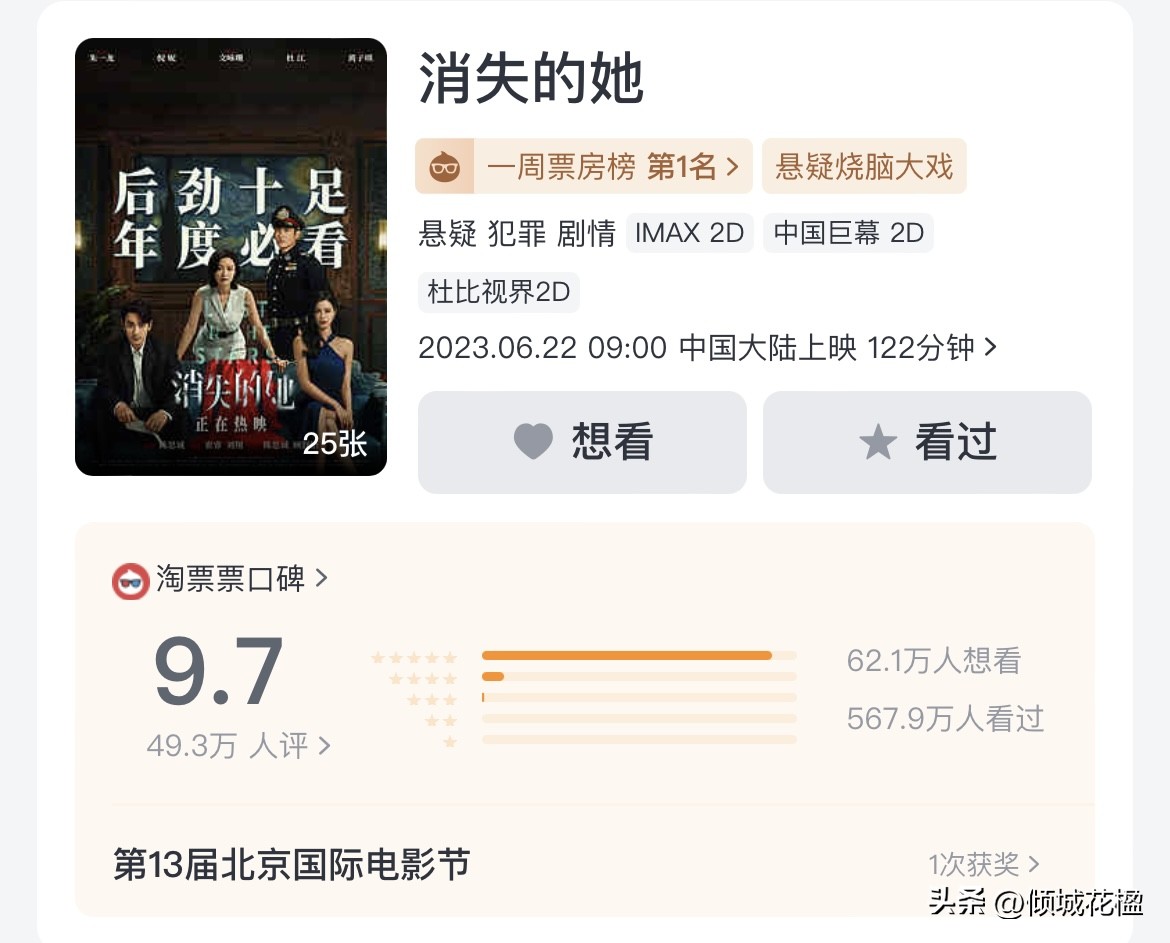 电影消失的她和我爱你先看哪个,电影我爱你和消失的她两极反转