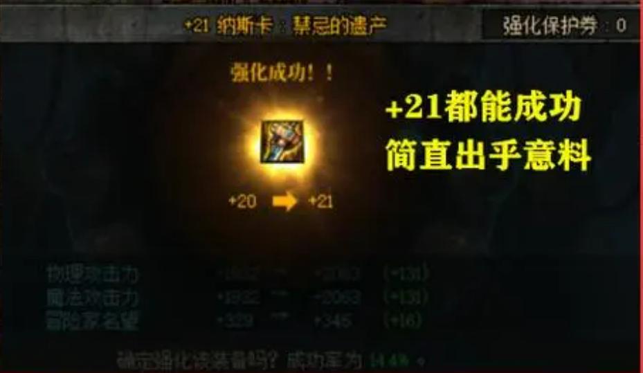 dnf强化装备已损坏,dnf现版本强化多少装备会消失