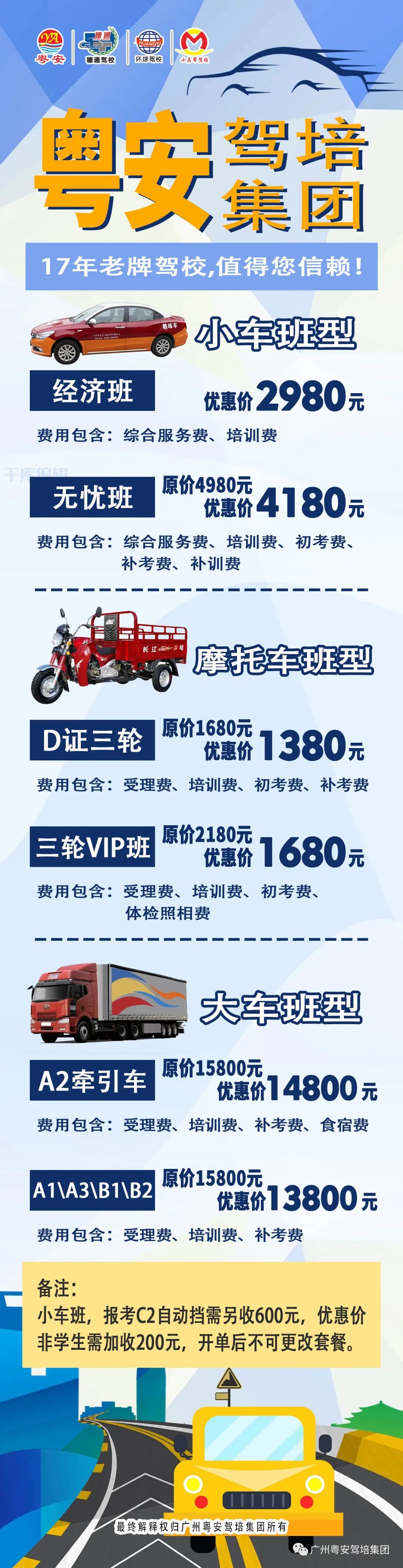广州市粤安驾校怎么样,广州粤安驾校白云优惠团购