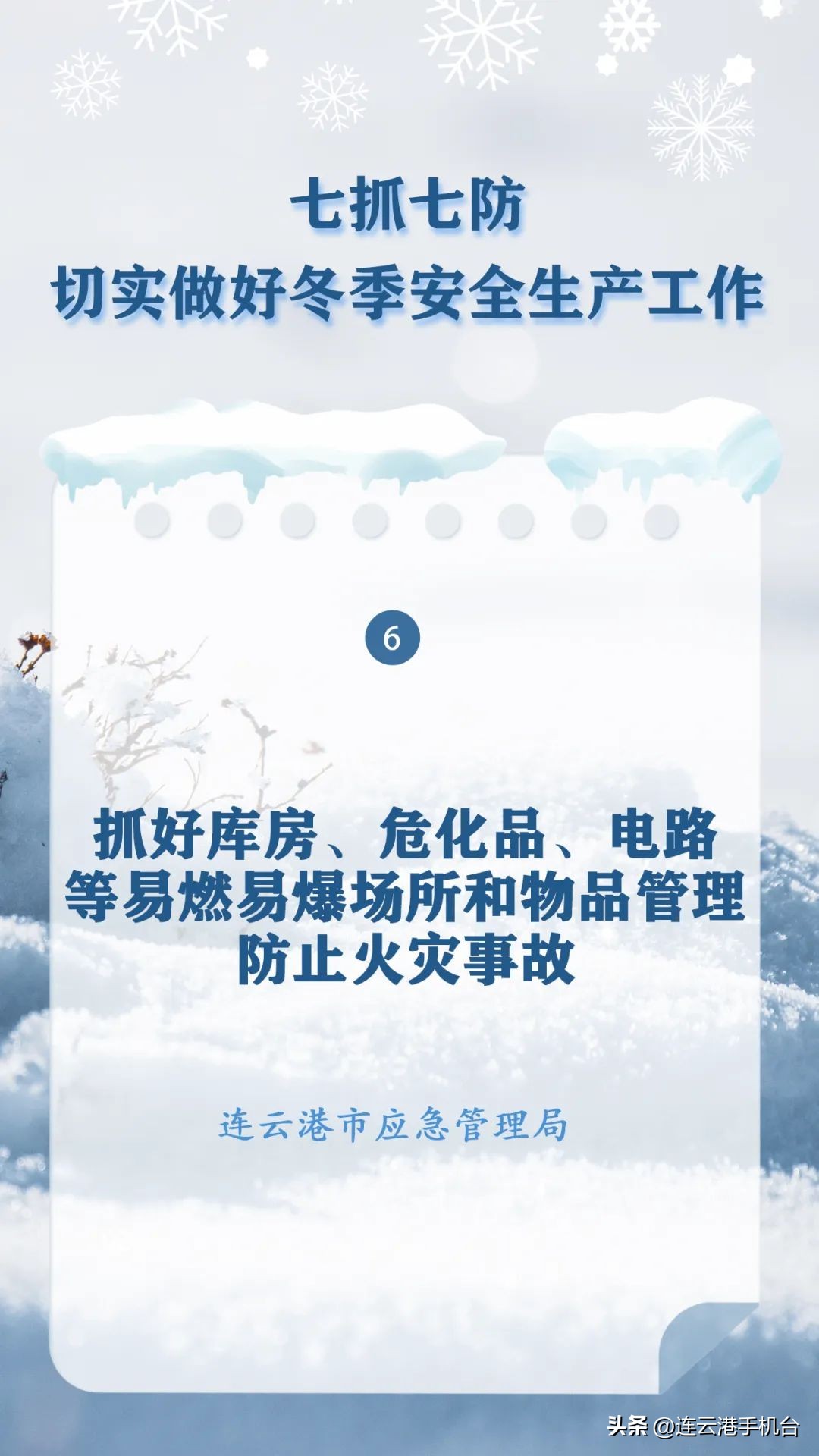 连云港应急管理局,连云港疫情应急处置通告