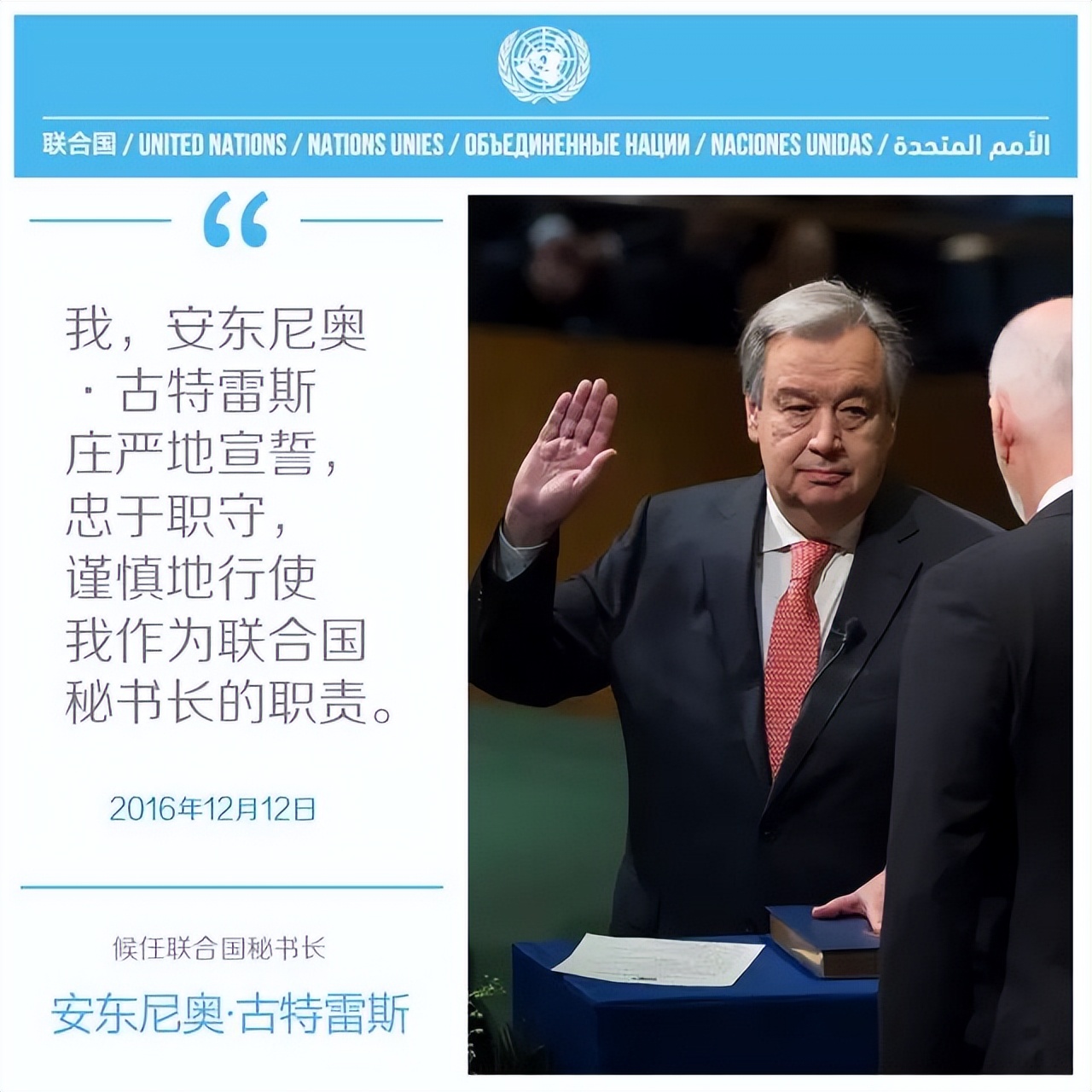 安东尼奥·古特雷斯，把温柔和信任留在美利坚