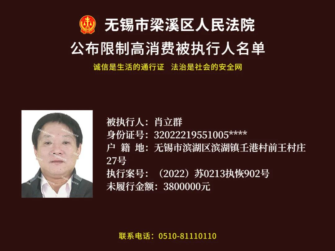 无锡失信被执行人最新名单,无锡被执行人名单