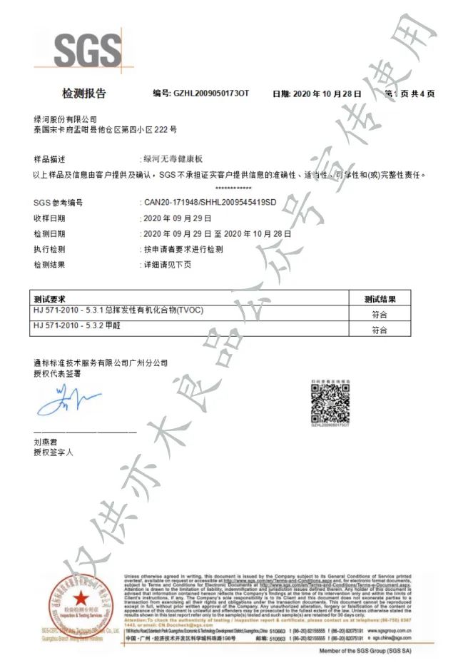 领潮时代，焕新启程！亦木ENF级OSB板升级为LSB绿河无毒健康板！