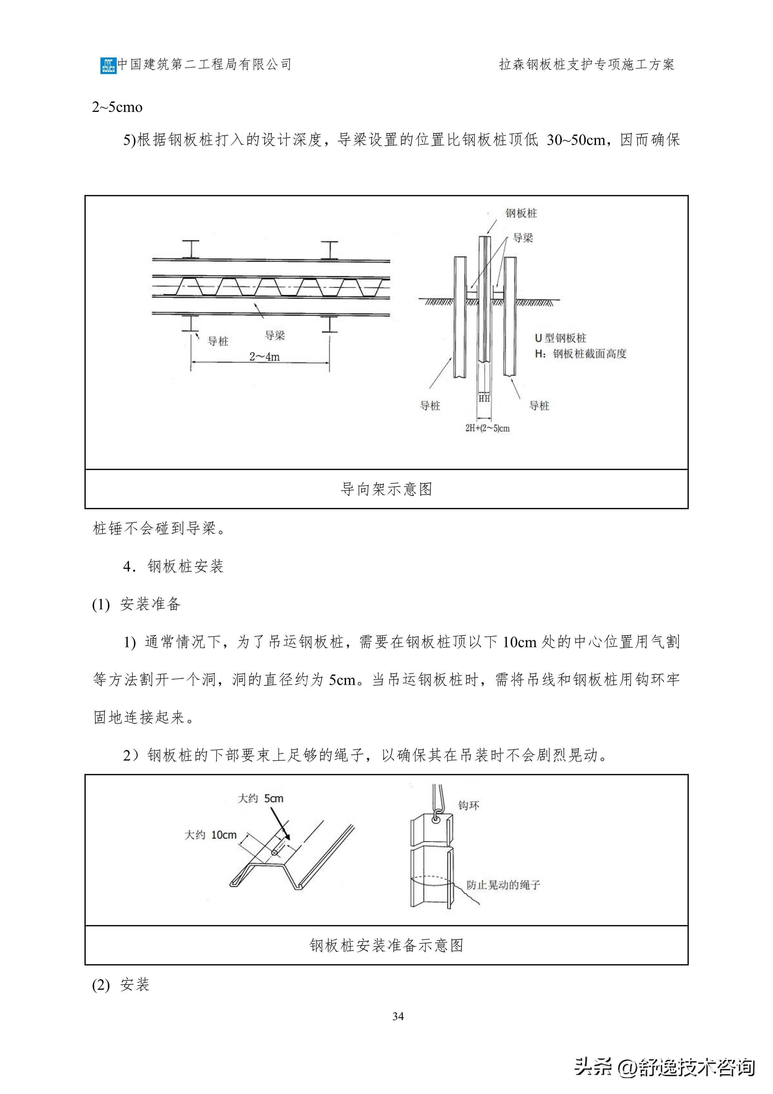 拉森钢板桩支护施工服务方案,拉森钢板桩基坑支护方案
