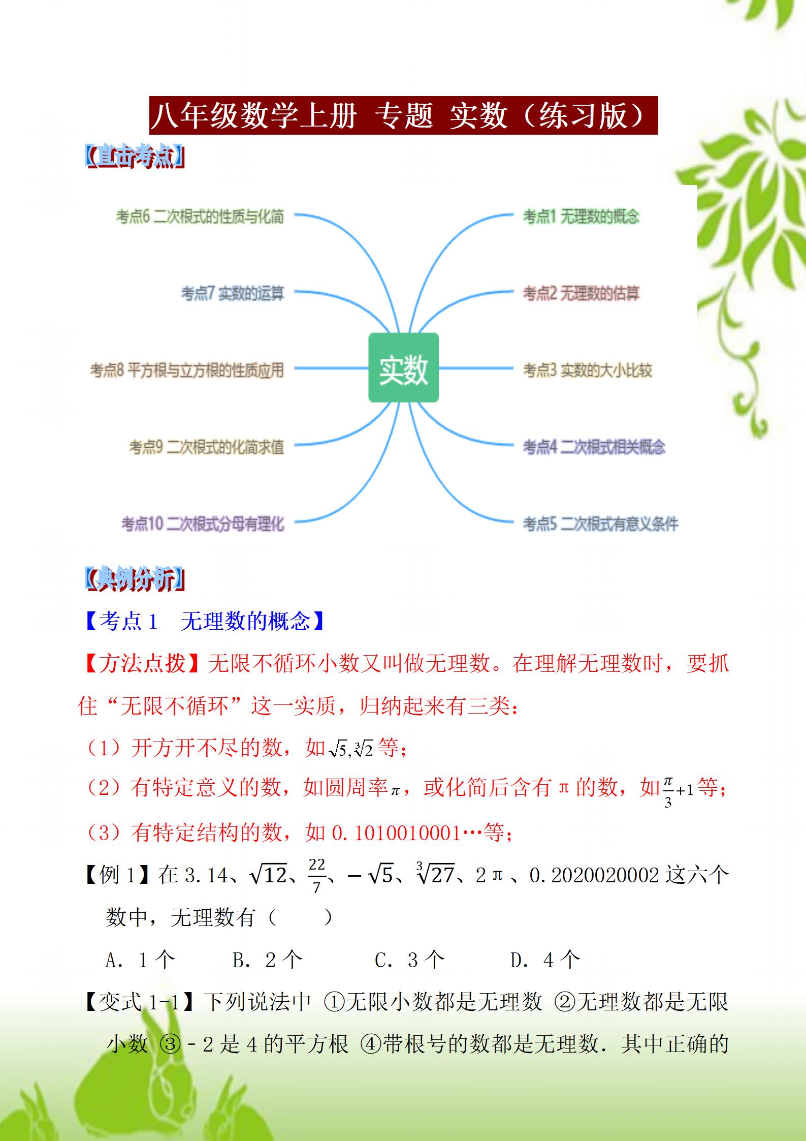 八年级上册数学人教版知识点例题,八年级上册实数运算100道题及答案