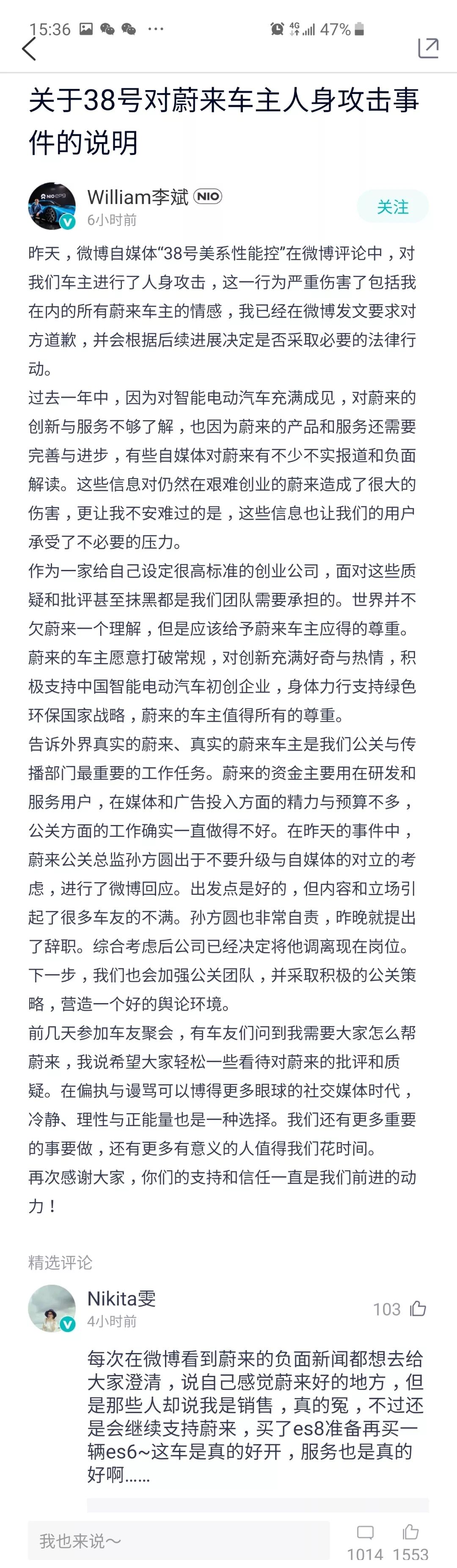 蔚来公关为什么那么厉害,蔚来公关怎么样了