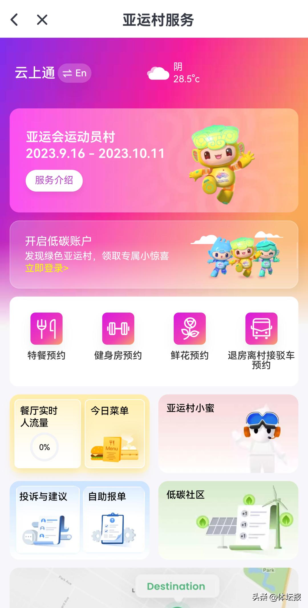 杭州亚运会app背景图,亚运app