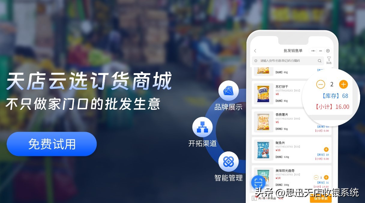 订货系统怎么选？批发订货系统十大品牌来咯