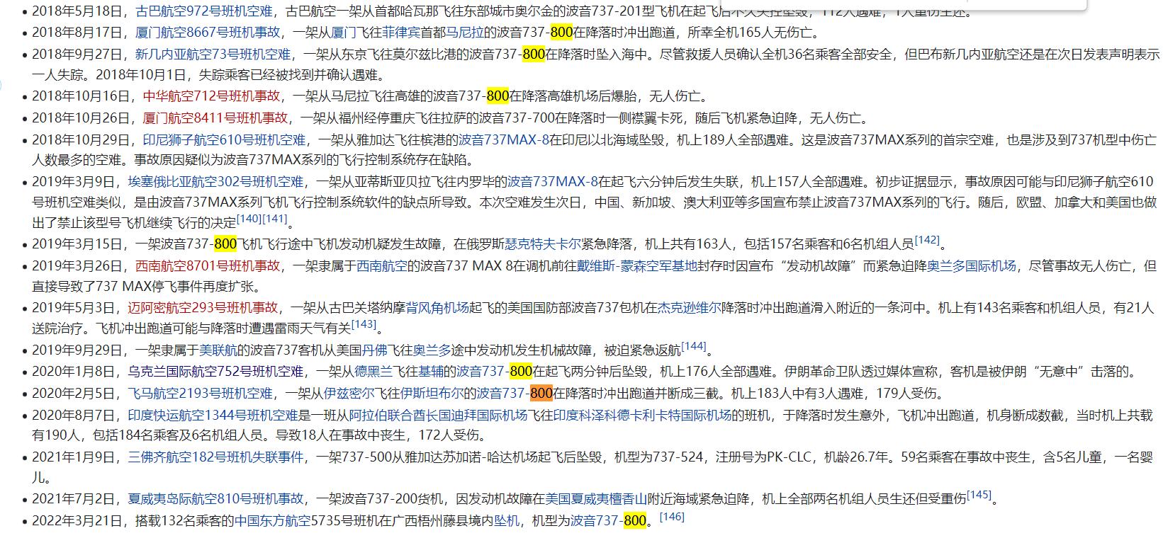 波音737max坠机事件全过程,波音737max一共坠毁了多少架