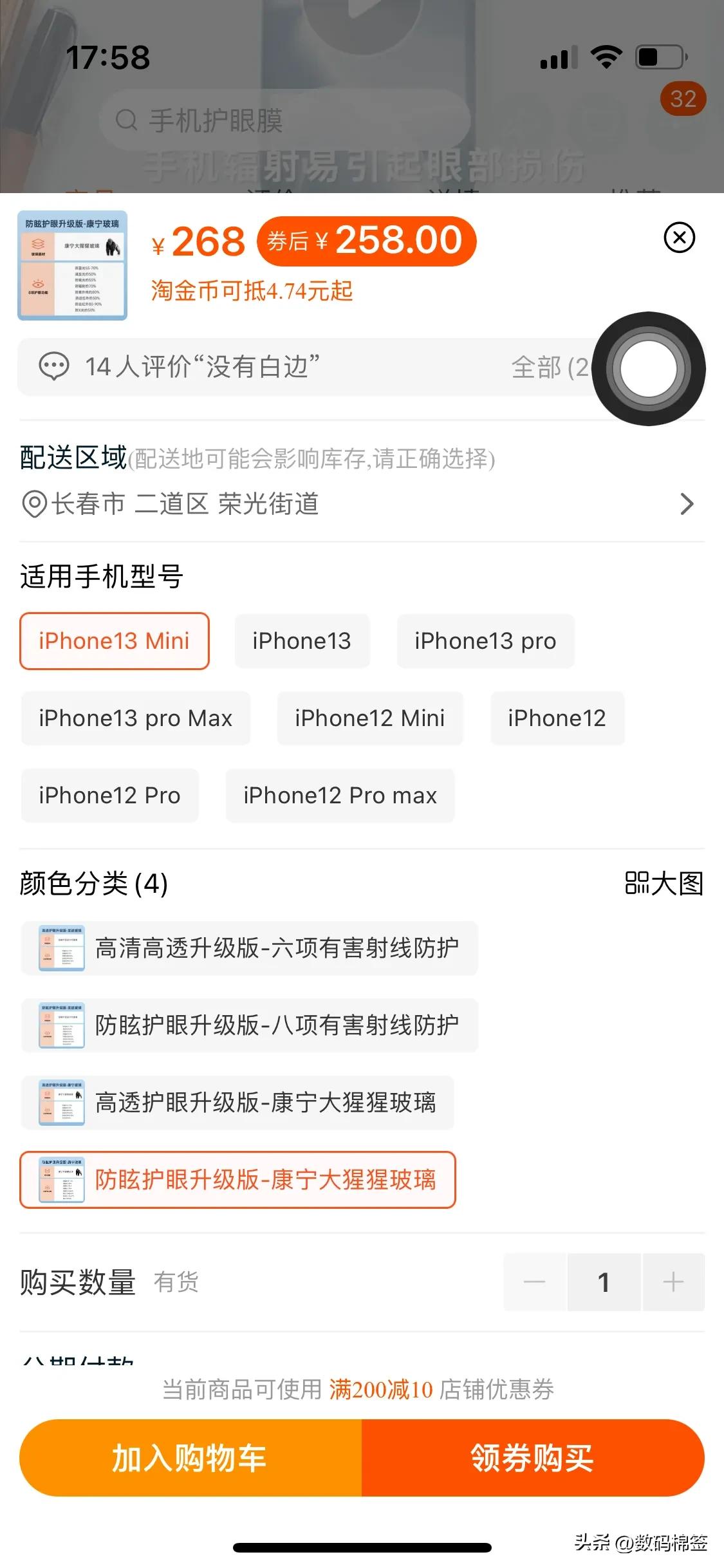 iphone13钢化膜评测推荐,iphone13钢化膜测评图