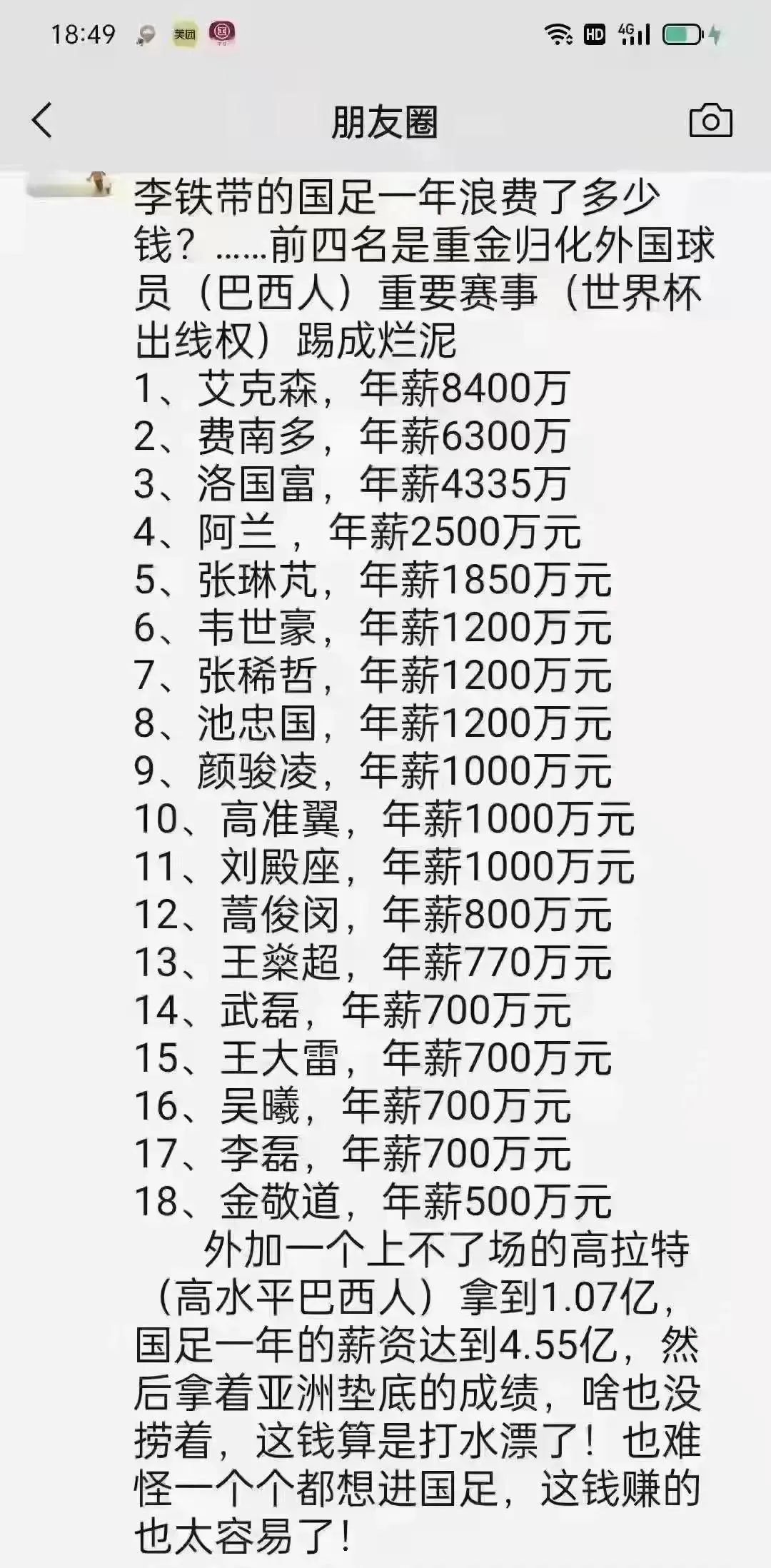 北京保姆揭露男足,北京保姆阿姨说男足