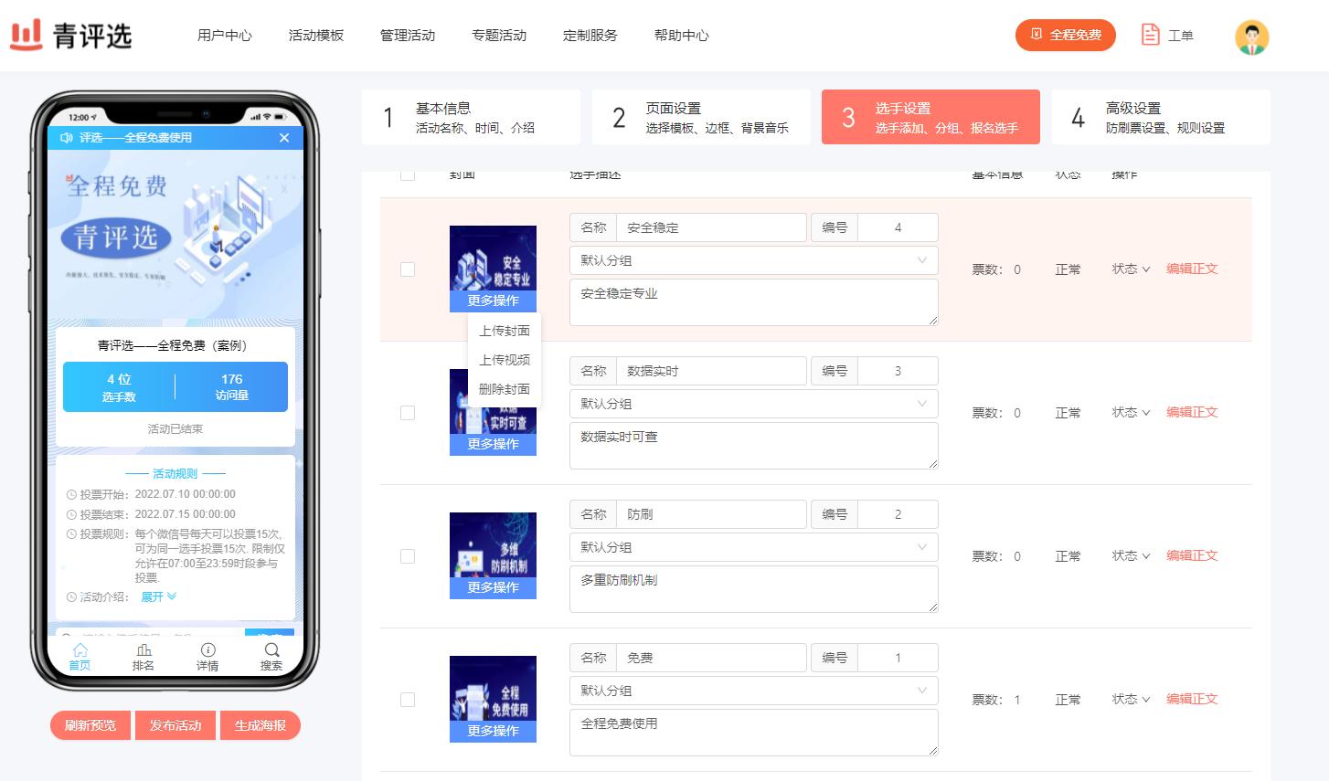 怎么创建微信投票评选活动,对于微信投票活动的想法
