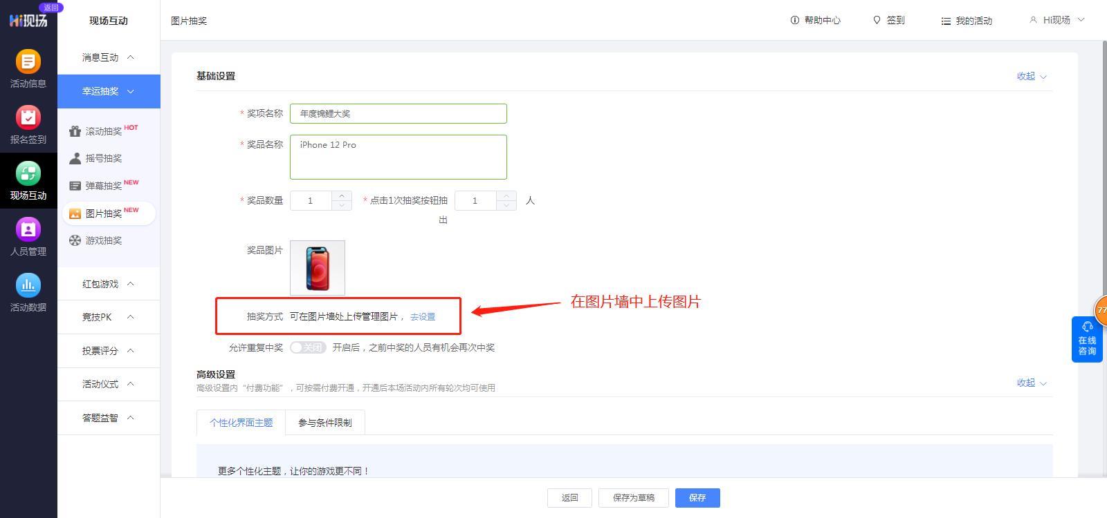 怎样制作图片滚动抽奖,如何用照片制作抽奖