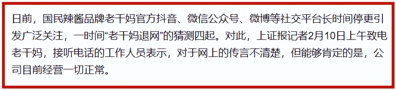 官博将暂停更新,多家国货品牌发布停播声明
