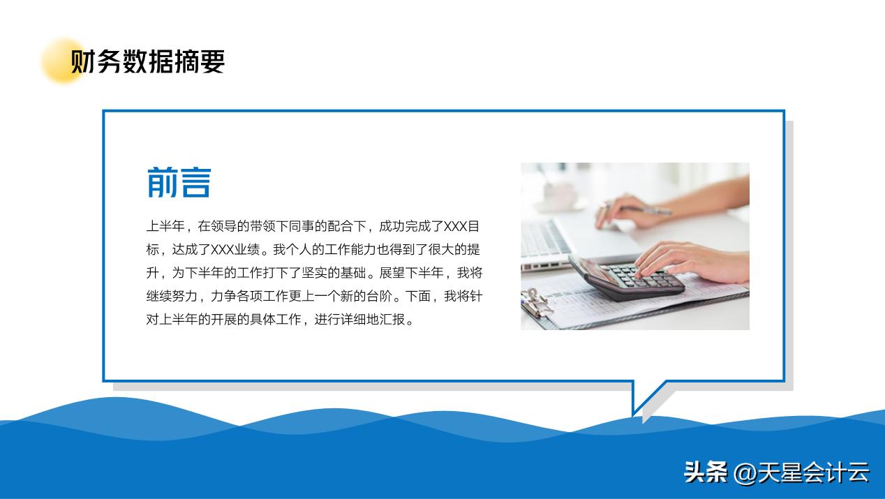 最全财务分析技巧,老板看的懂的财务分析