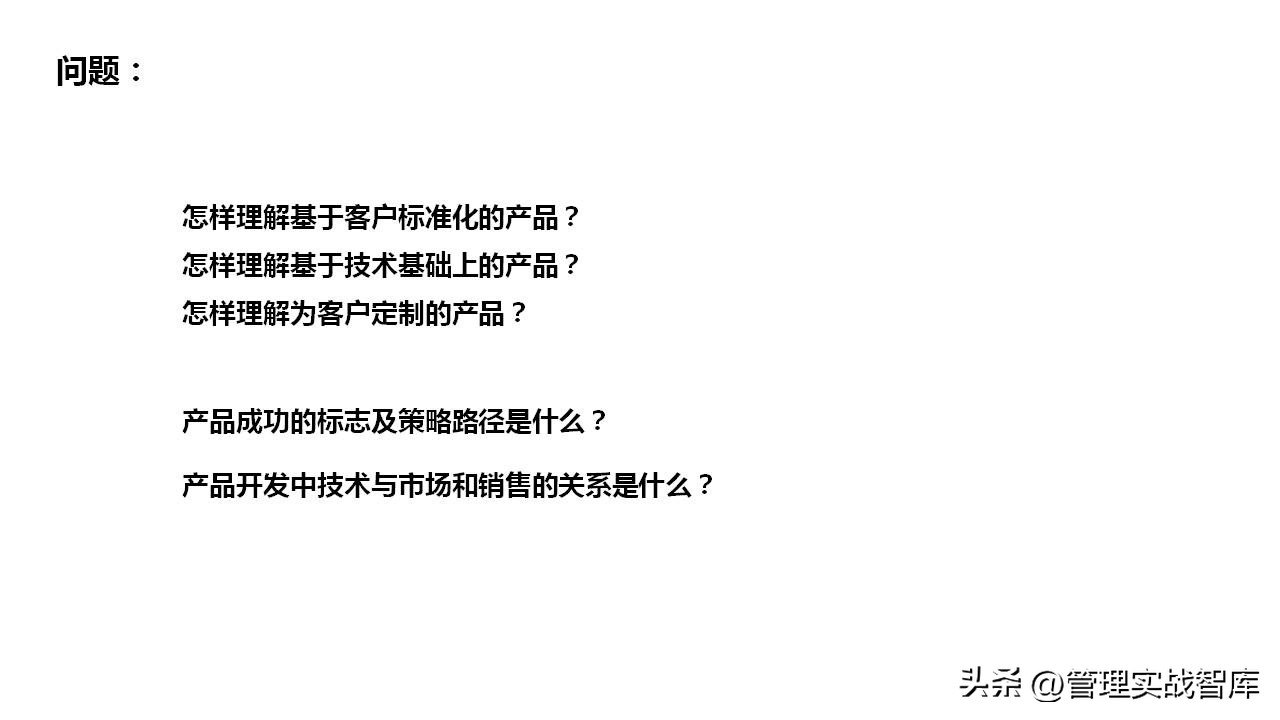 产品市场分析和产品规划案例,市场营销之产品设计与策划ppt