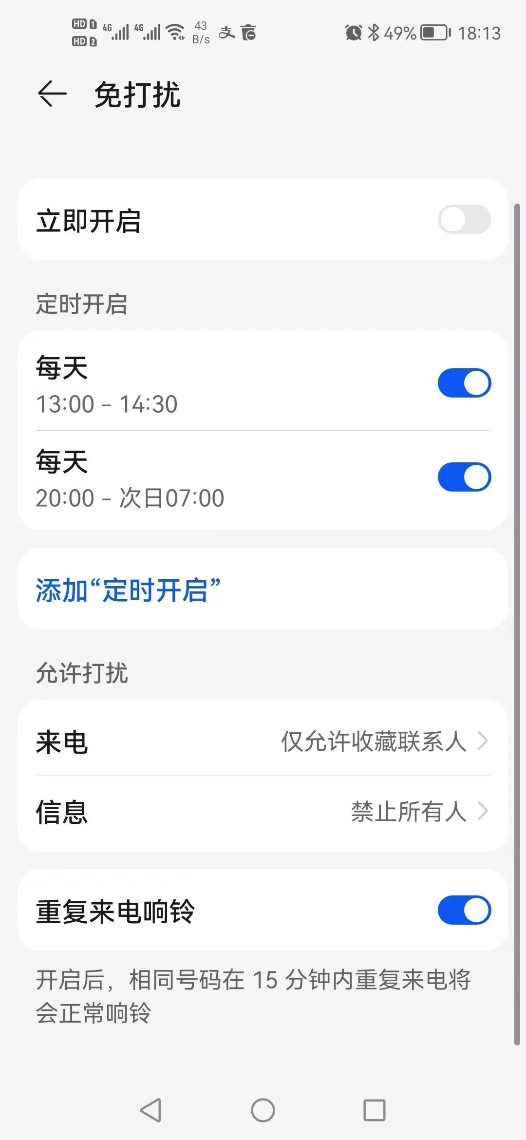 怎么有效的处理骚扰短信骚扰电话,华为手机如何永远屏蔽骚扰短信