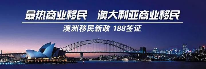 2023年澳大利亚移民费用,2017年新西兰投资移民费用