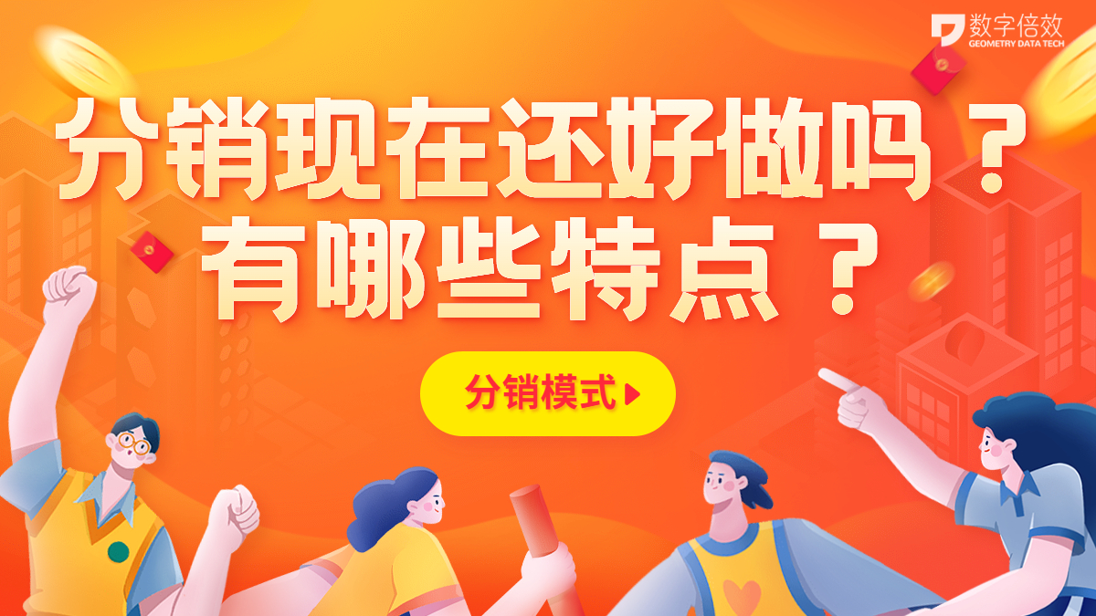 目前做微分销的平台有哪些,微分销如何快速招分销商