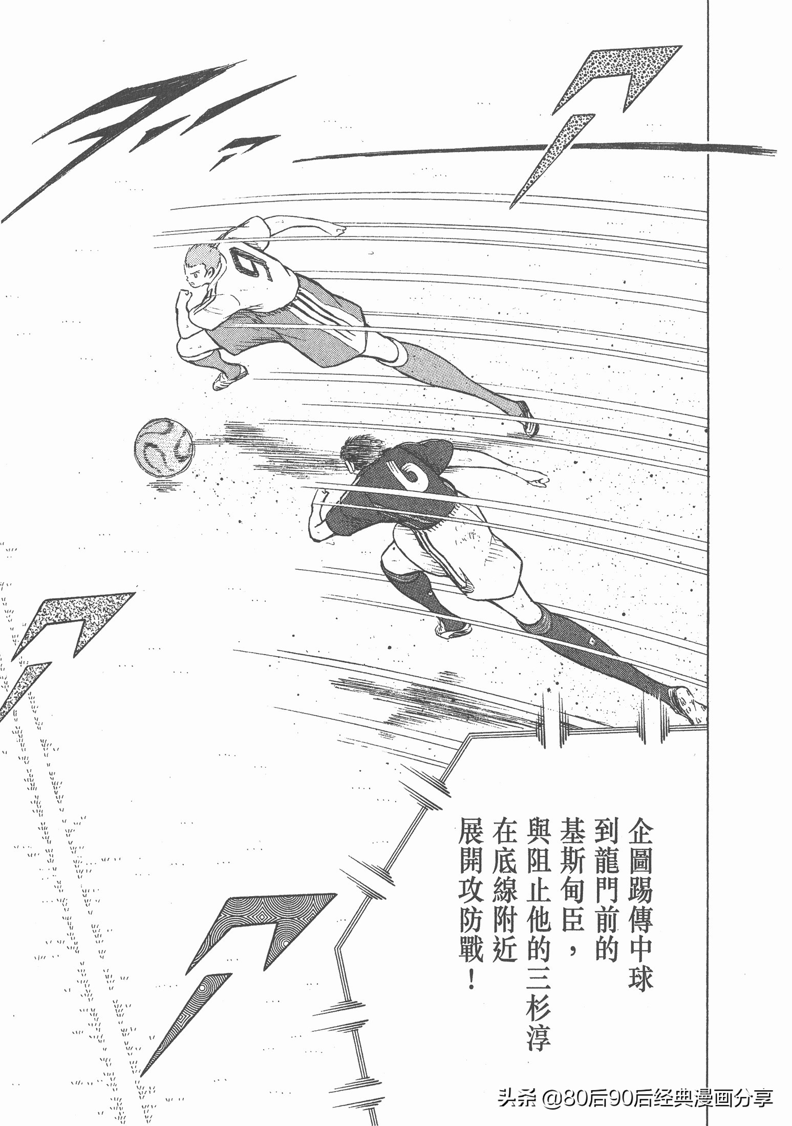 足球小將.GOLDEN-23卷003下