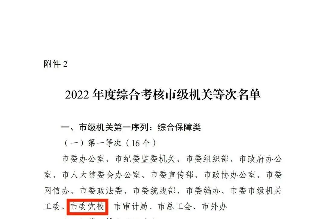 市委党校成绩排名,喜报优秀干部