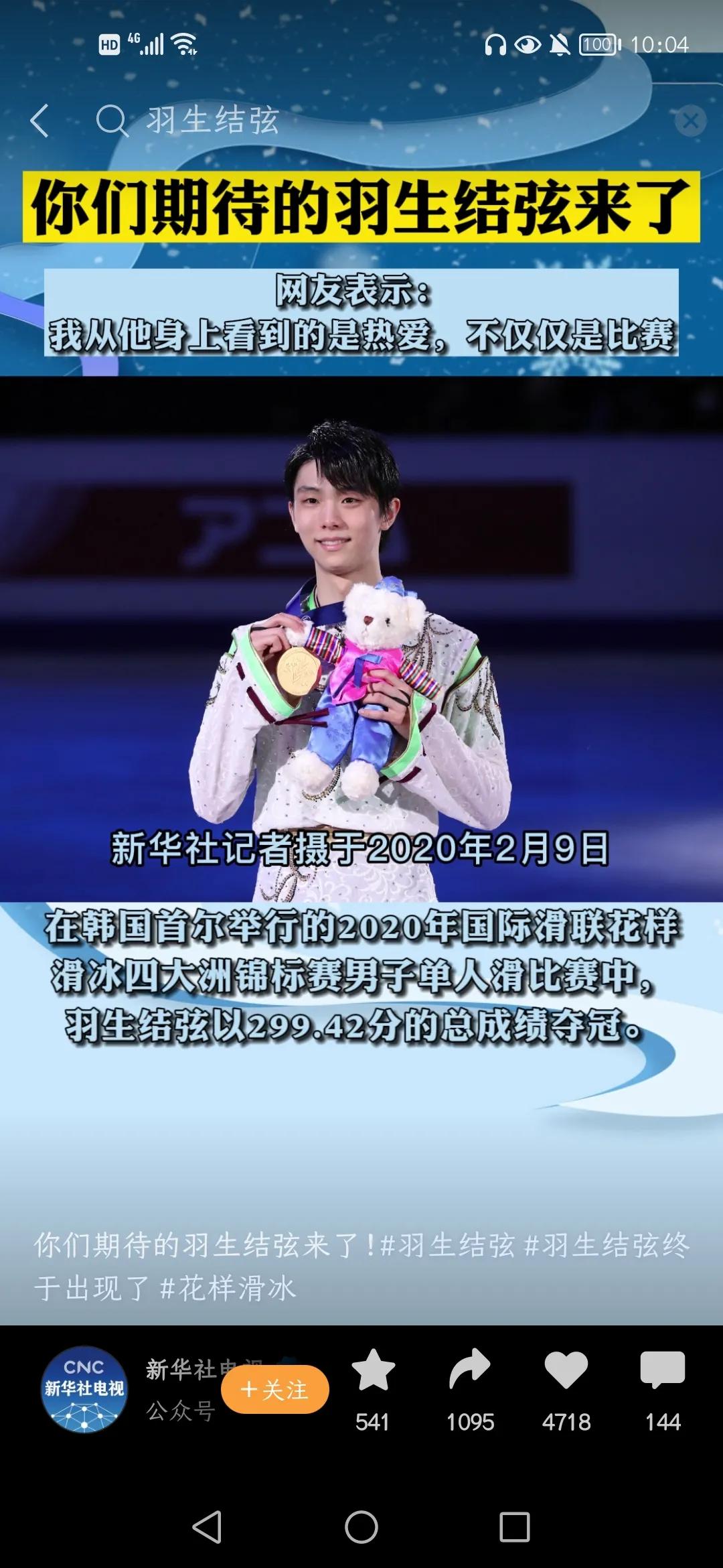 央视唯美解说羽生结弦公子世无双,央视对羽生结弦评价诗句