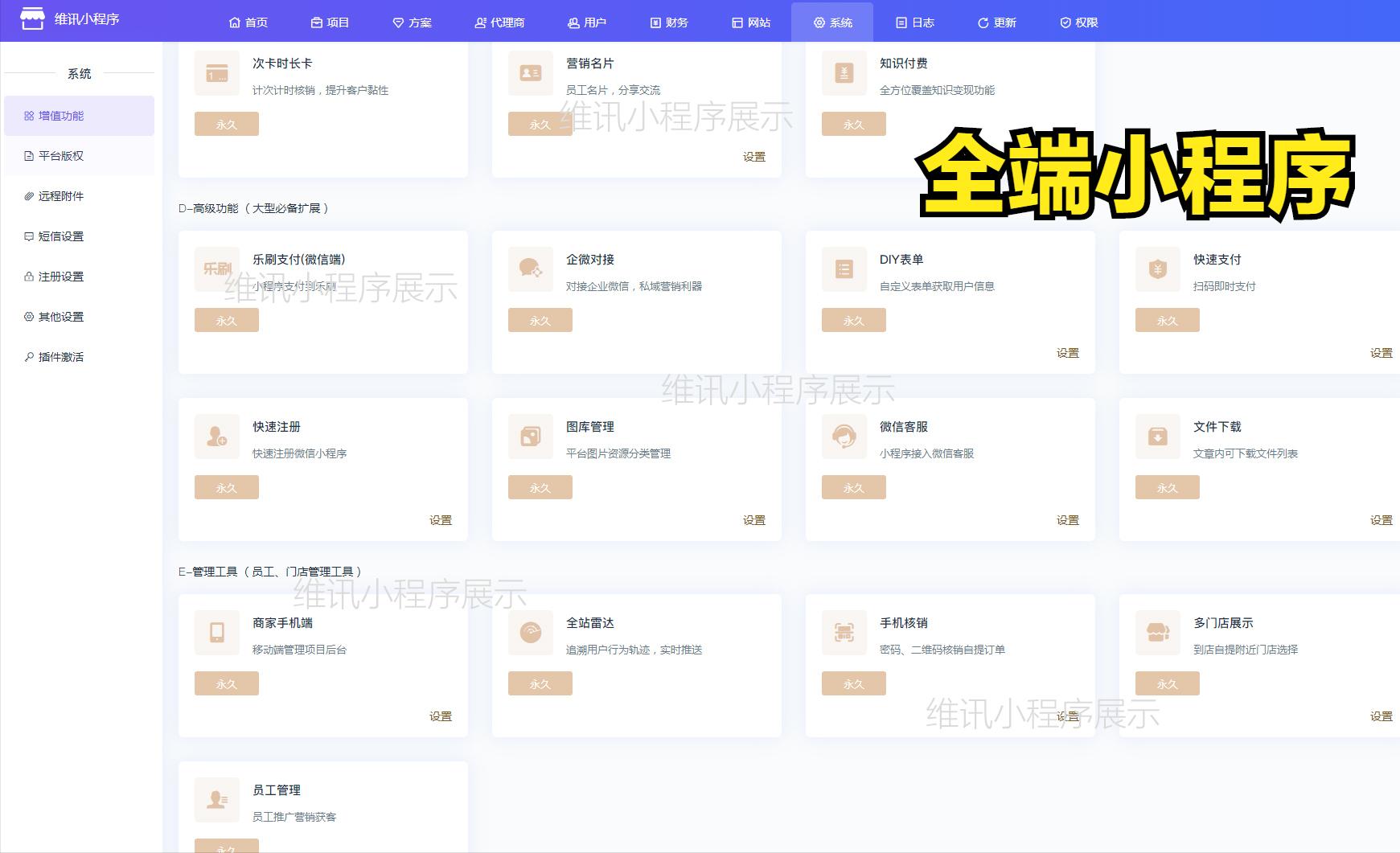 分销商城小程序系统源码,微信小程序店铺怎么分销