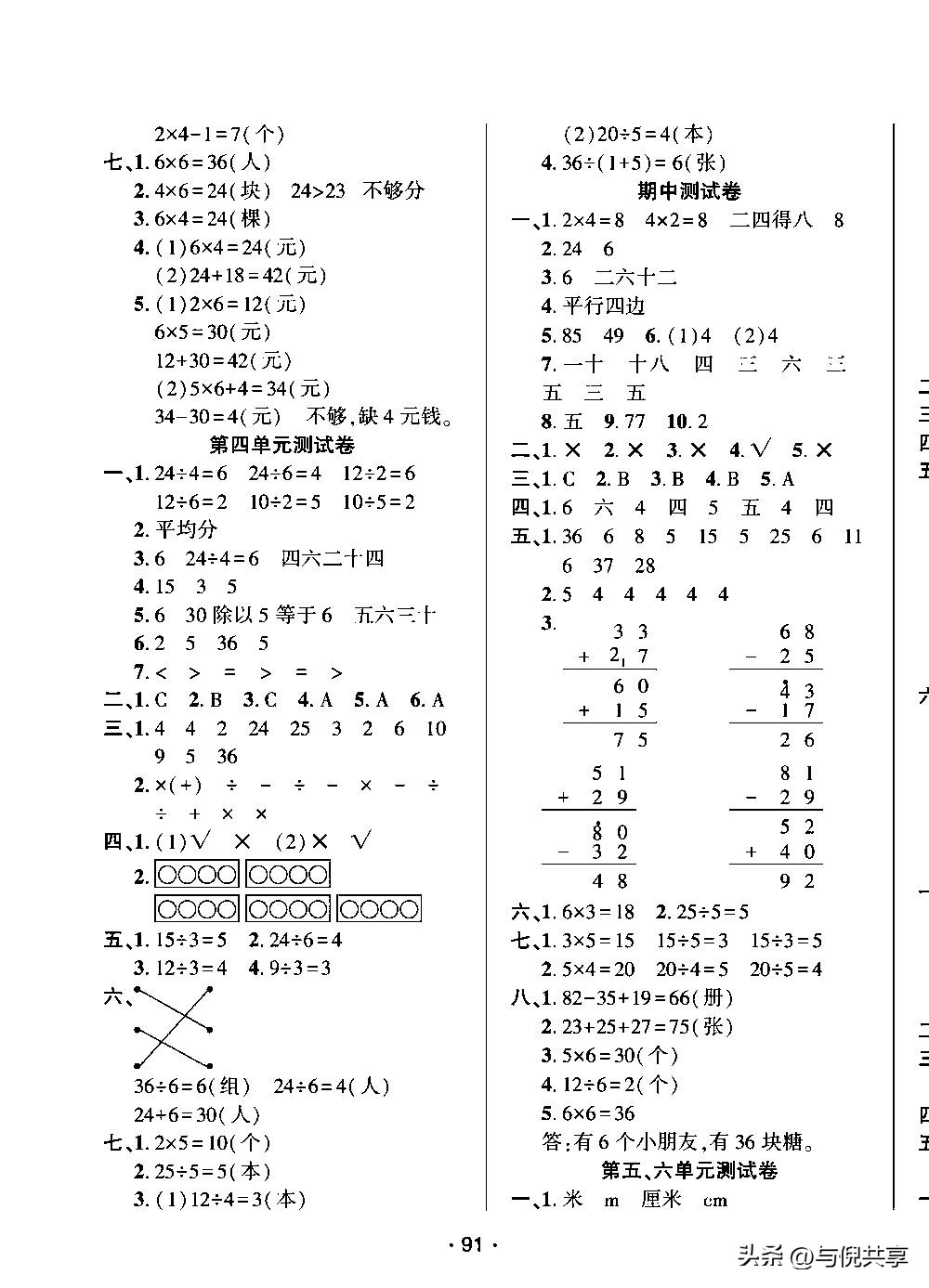 苏教版数学二年级期末试卷及答案,二年级上册数学苏教版期中测试题