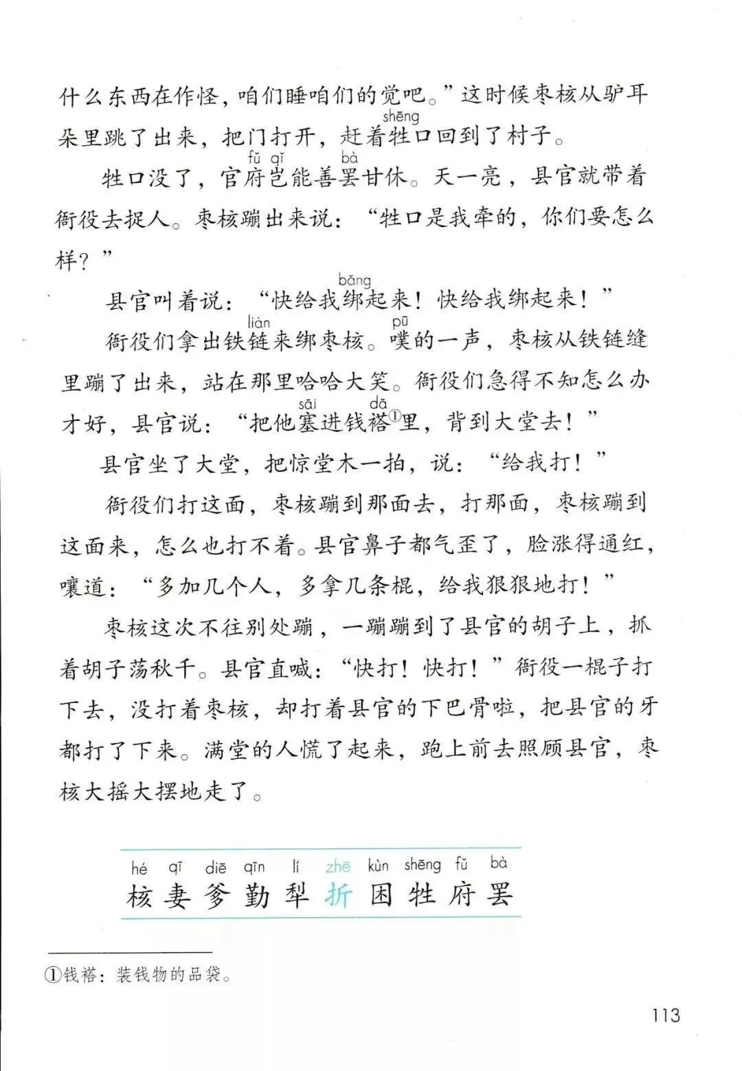 人教版小学语文三年级下册课本（电子版）寒假预习，快收藏