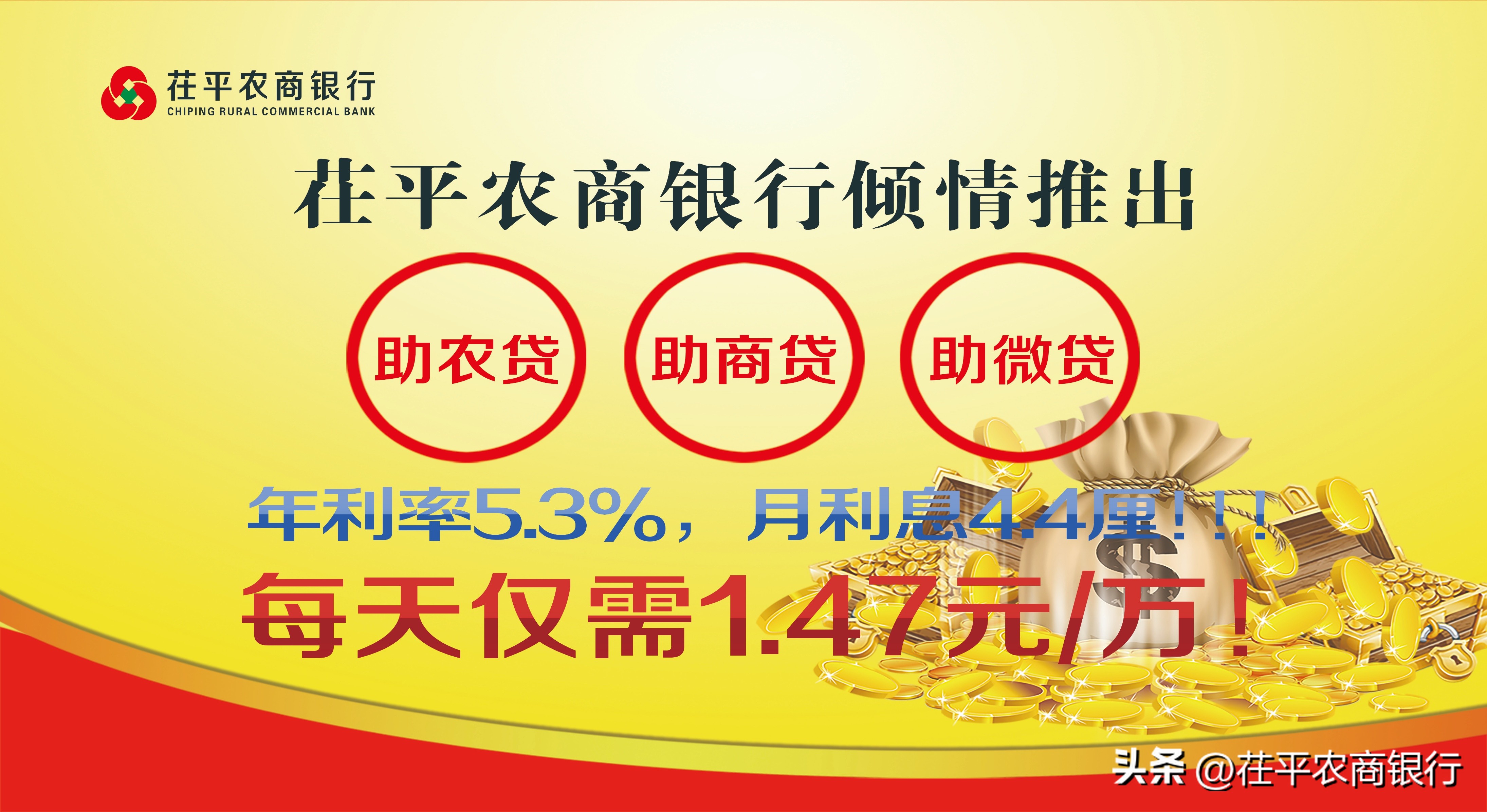 茌平农商银行主打*款贷**产品总有一款适合您