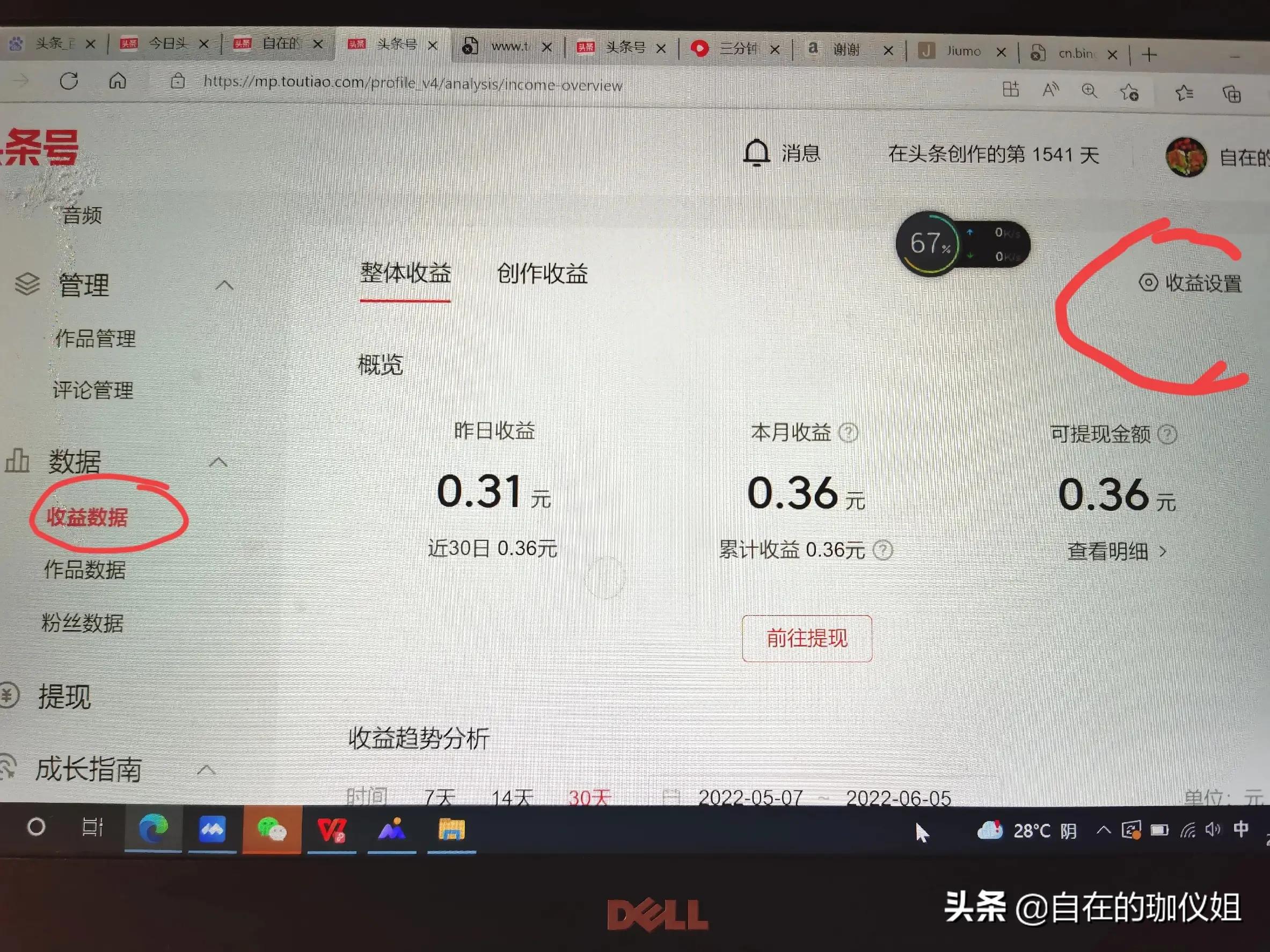 抄书赚收益的第三天,抄书收益多不多怎么看