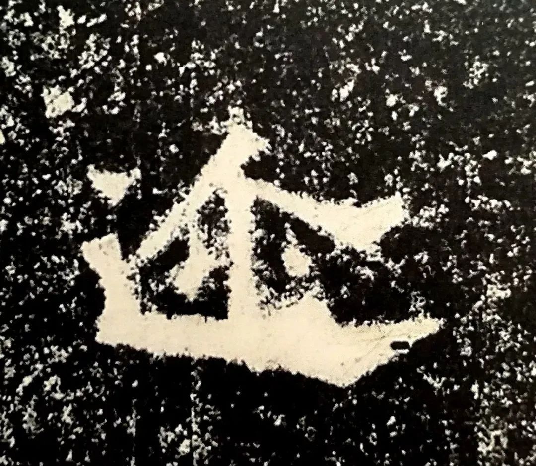 御射碑,什么是御碑