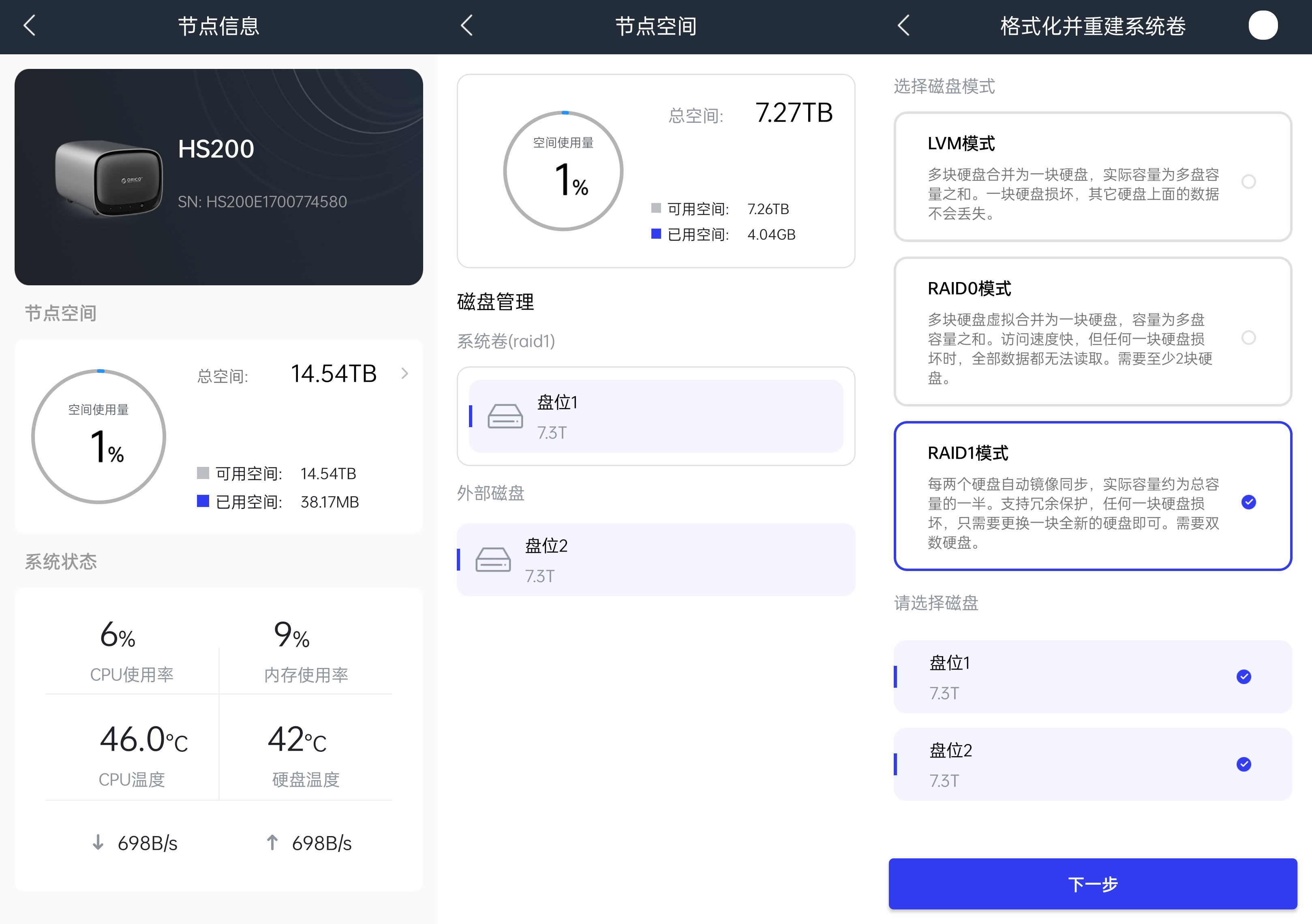 轻松实现内网穿透，奥睿科HS200+东芝N300组建NAS系统体验