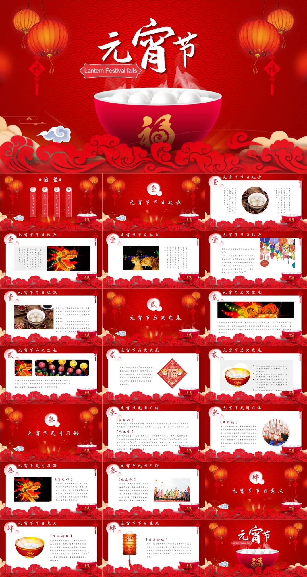 幼儿园元宵节ppt素材网站免费,中国风元宵节传统节日ppt素材模板