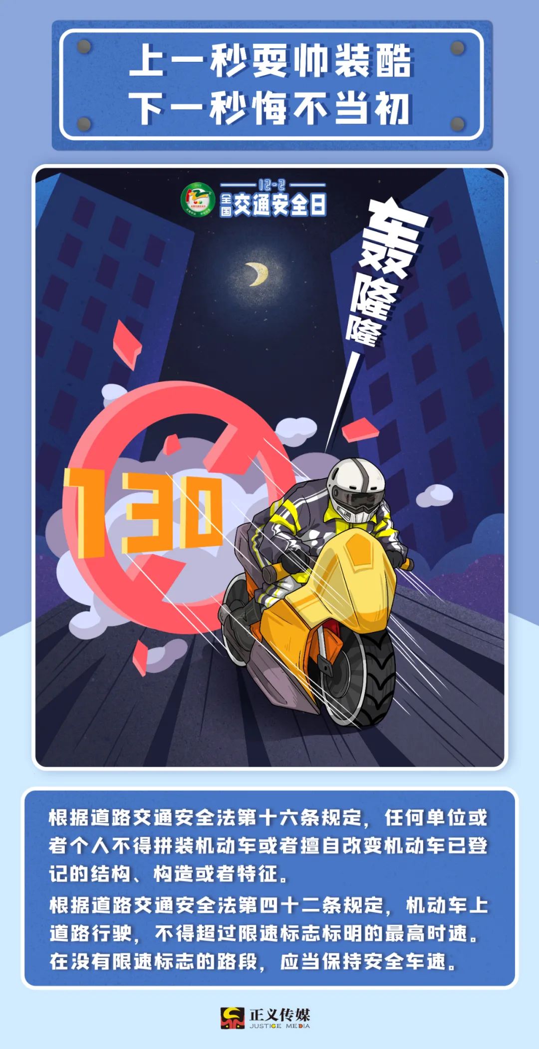 快速了解全国交通安全日,交通知识12.2交通安全日