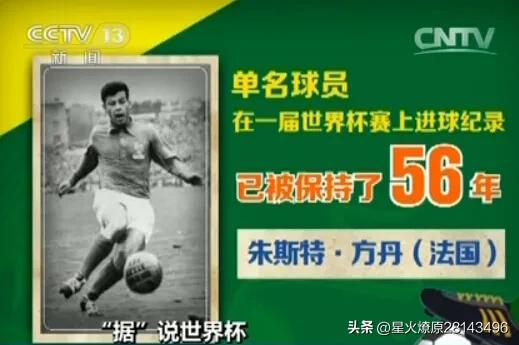 世界杯冷知识图文,世界杯足球赛冷知识