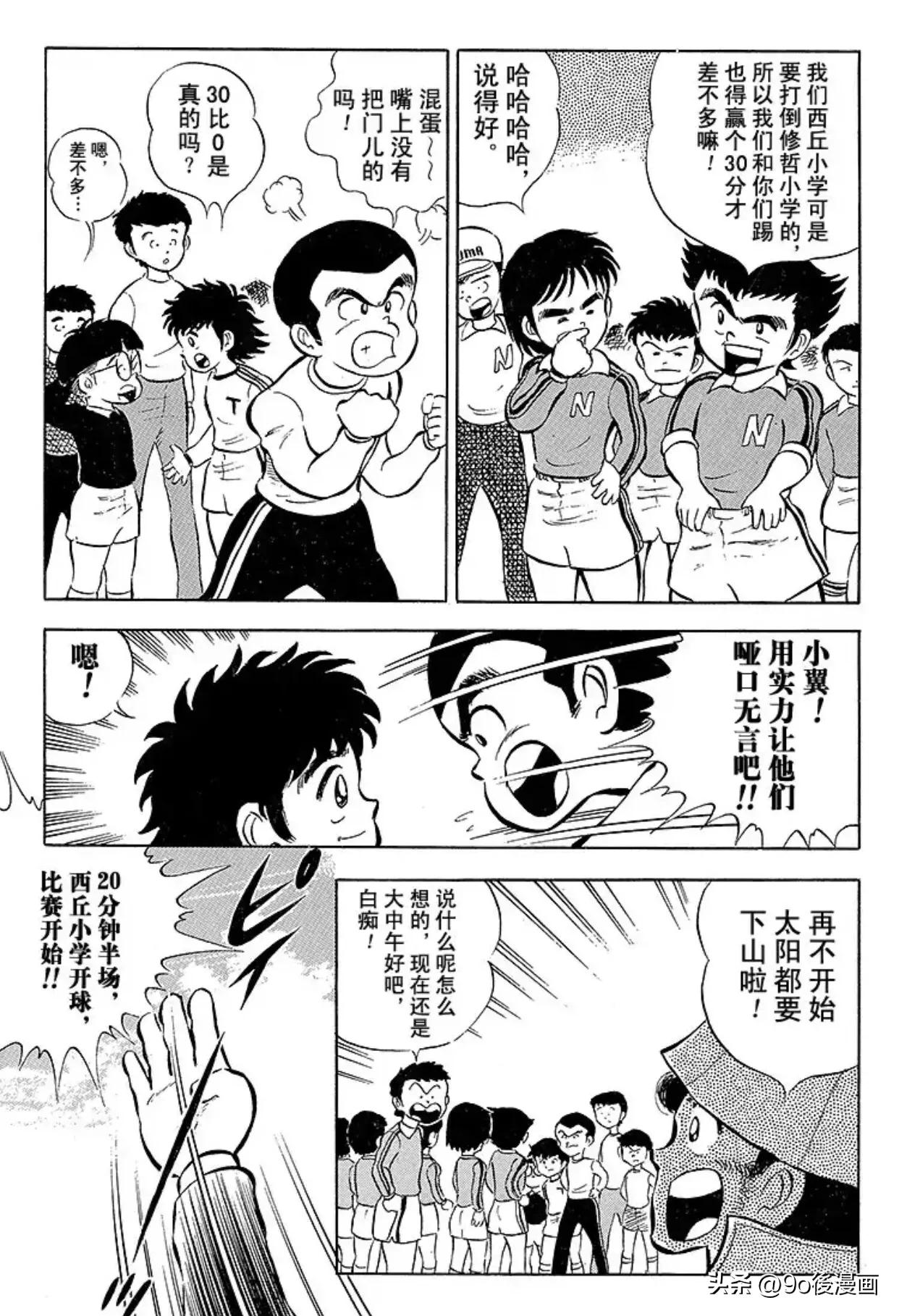 新足球小将第三季,新足球小将南葛队三连冠