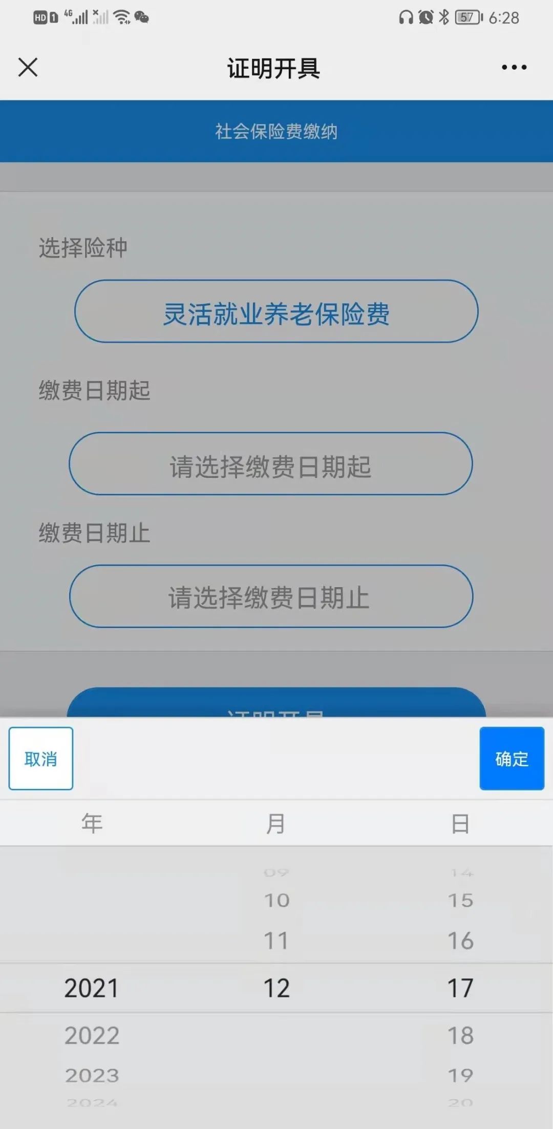 自然人缴纳社会保险费操作指南