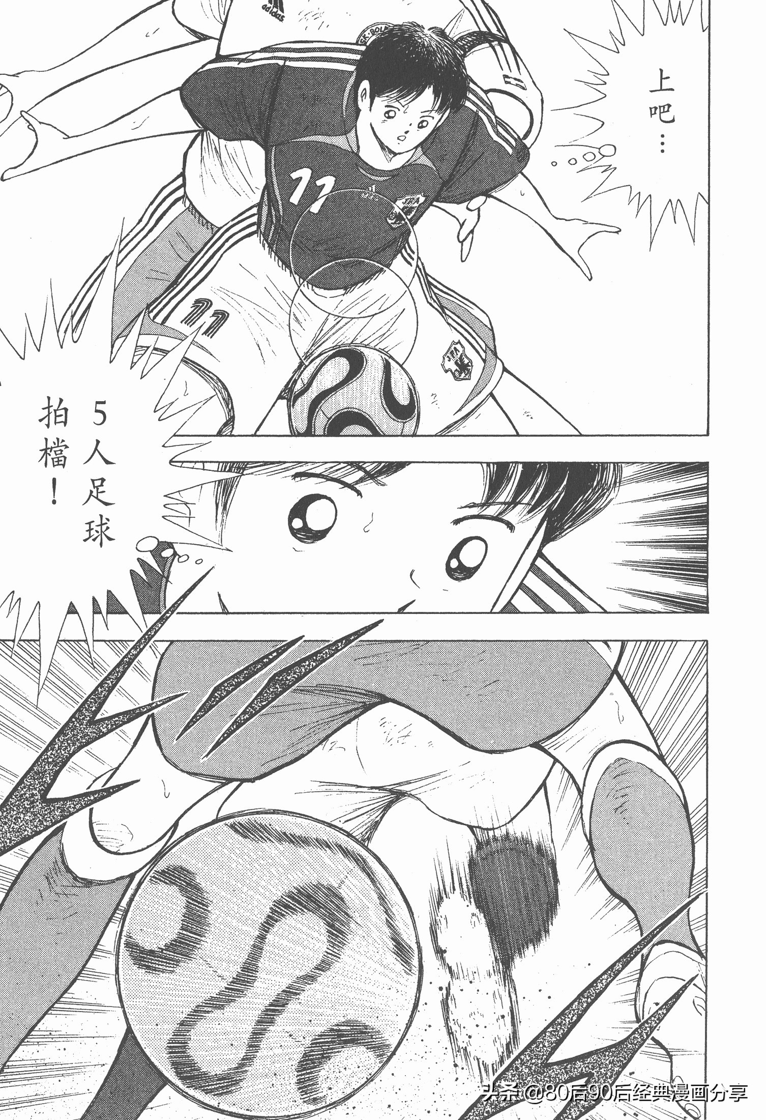 足球小將.GOLDEN-23卷003下