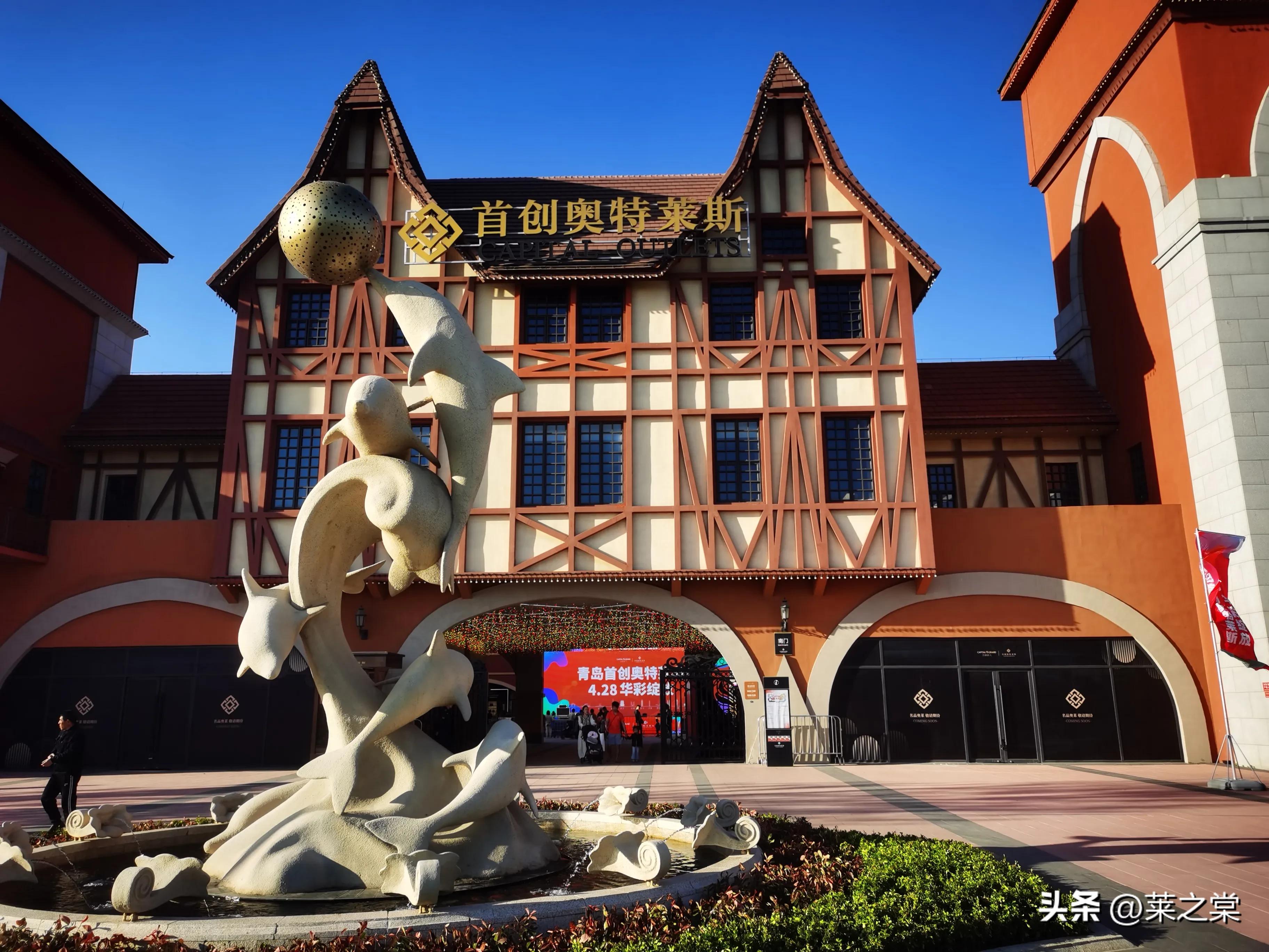 青岛的这家国际品牌卖场开业了,颇具国外风情