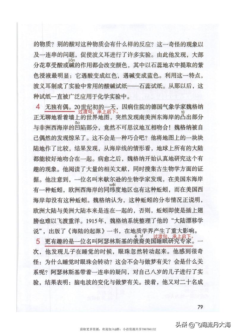 小六语文15课《真理诞生于一百个问号之后》课堂笔记练习题阅读题
