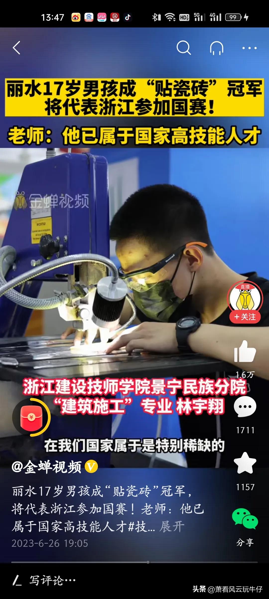 谁说自古高考一条路？17岁小男孩凭贴瓷砖绝活成国家高技能人才