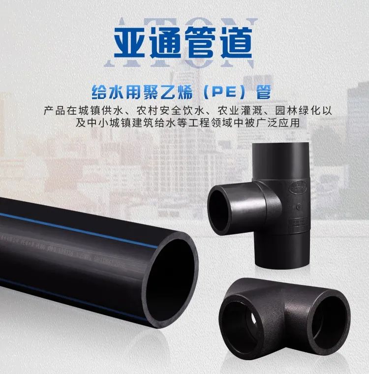 亚通管道|关于PE给水管的这些你知道吗？