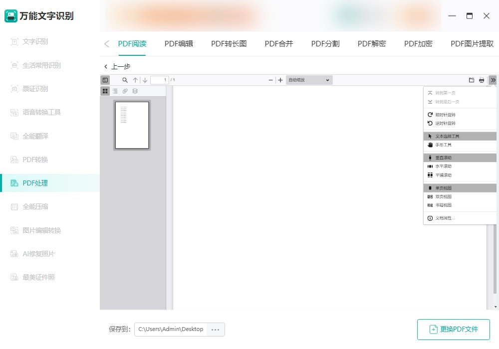 超实用的7款pdf阅读器,哪一款pdf阅读器免费又好用