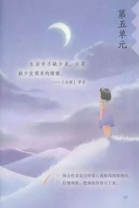 电子课本|人教部编版教材小学语文三年级（上册）课本-暑假预习