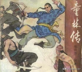 雍正剑侠图石羊寨,雍正剑侠图